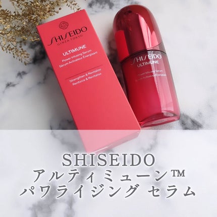 アルティミューン™ パワライジング セラム/SHISEIDO/美容液を使ったクチコミ(1枚目)