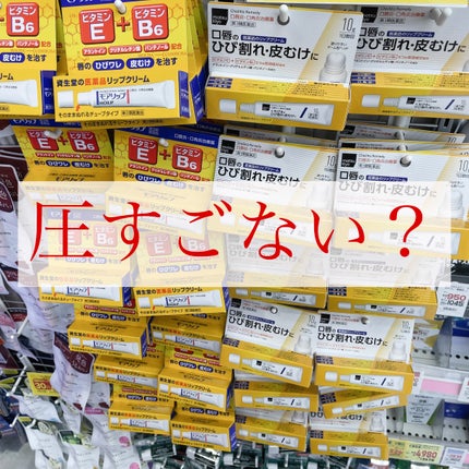 プラミナ Lip/matsukiyo/リップ美容液を使ったクチコミ(4枚目)