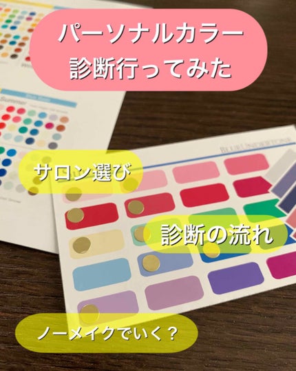 パーソナルカラー診断/Visée/その他を使ったクチコミ(1枚目)