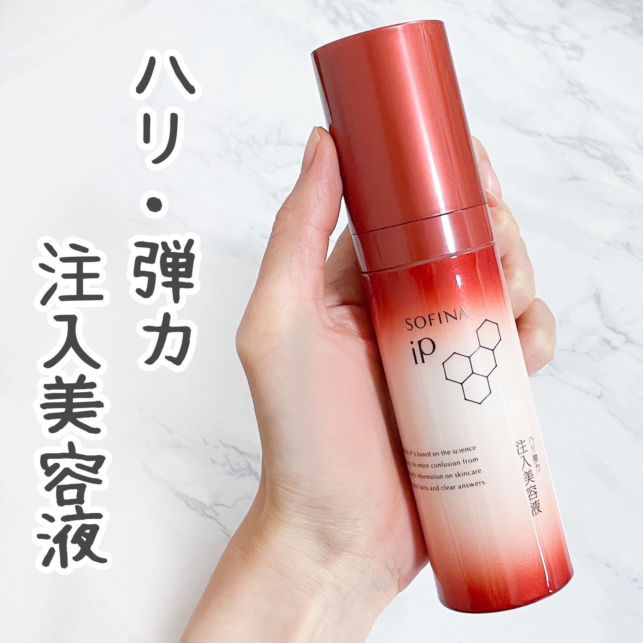ソフィーナ iP ハリ弾力注入美容液/SOFINA iP/美容液を使ったクチコミ（1枚目）