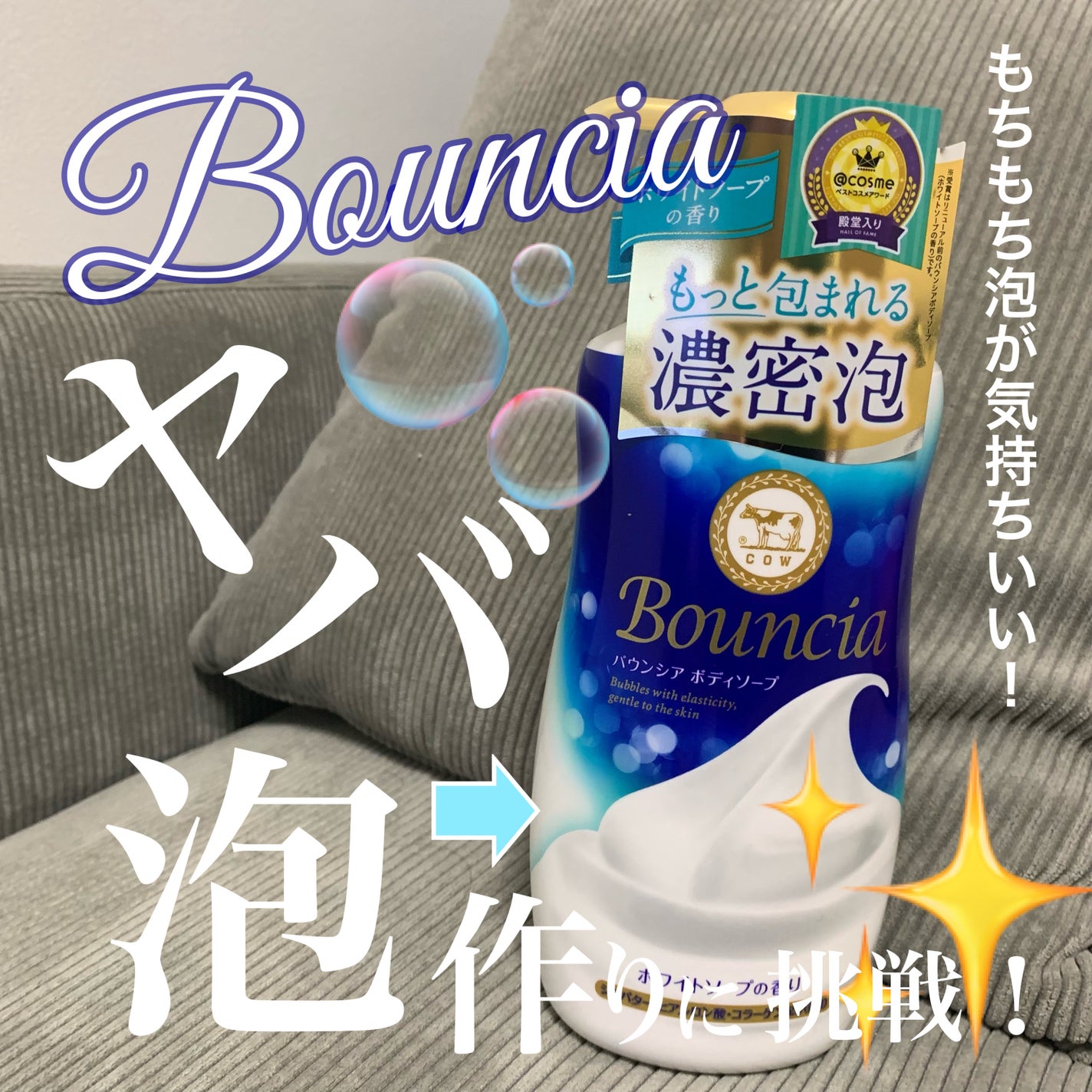 バウンシア ボディソープ ホワイトソープの香り/Bouncia/ボディソープを使ったクチコミ(1枚目)