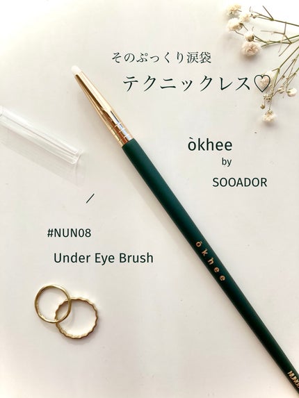 okhee Under Eye Brush(NUN08)/SOOA DOR/メイクブラシを使ったクチコミ(1枚目)