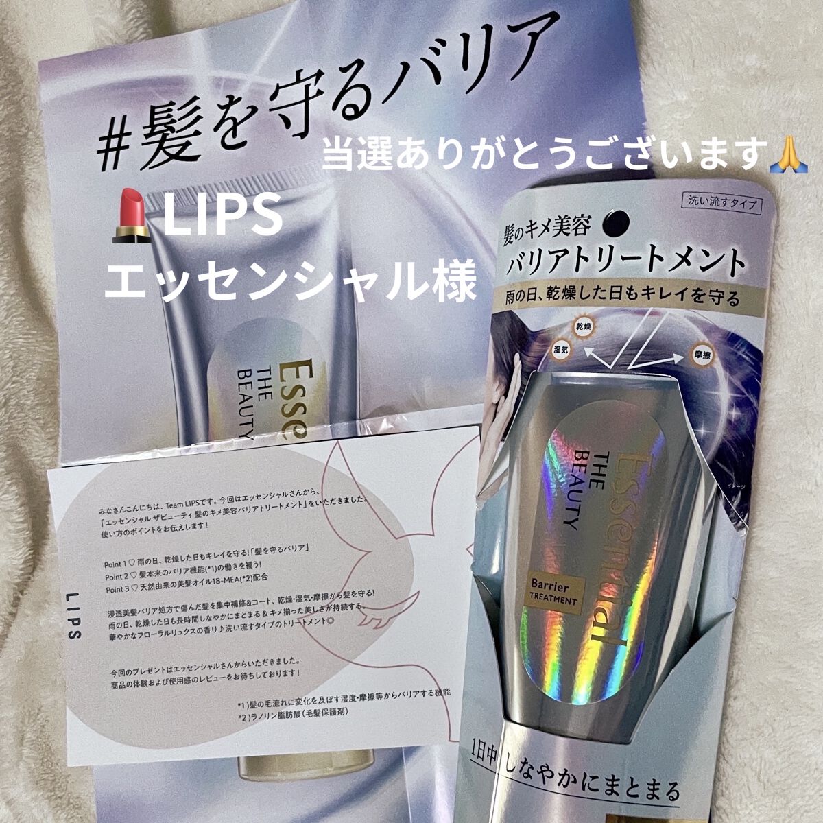 髪のキメ美容バリアトリートメント/エッセンシャル/洗い流すヘアトリートメントを使ったクチコミ（1枚目）
