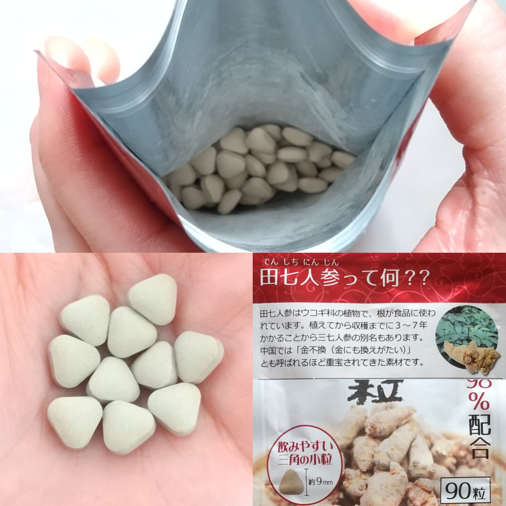 田七人参粒/松浦薬業/健康サプリメントを使ったクチコミ（2枚目）