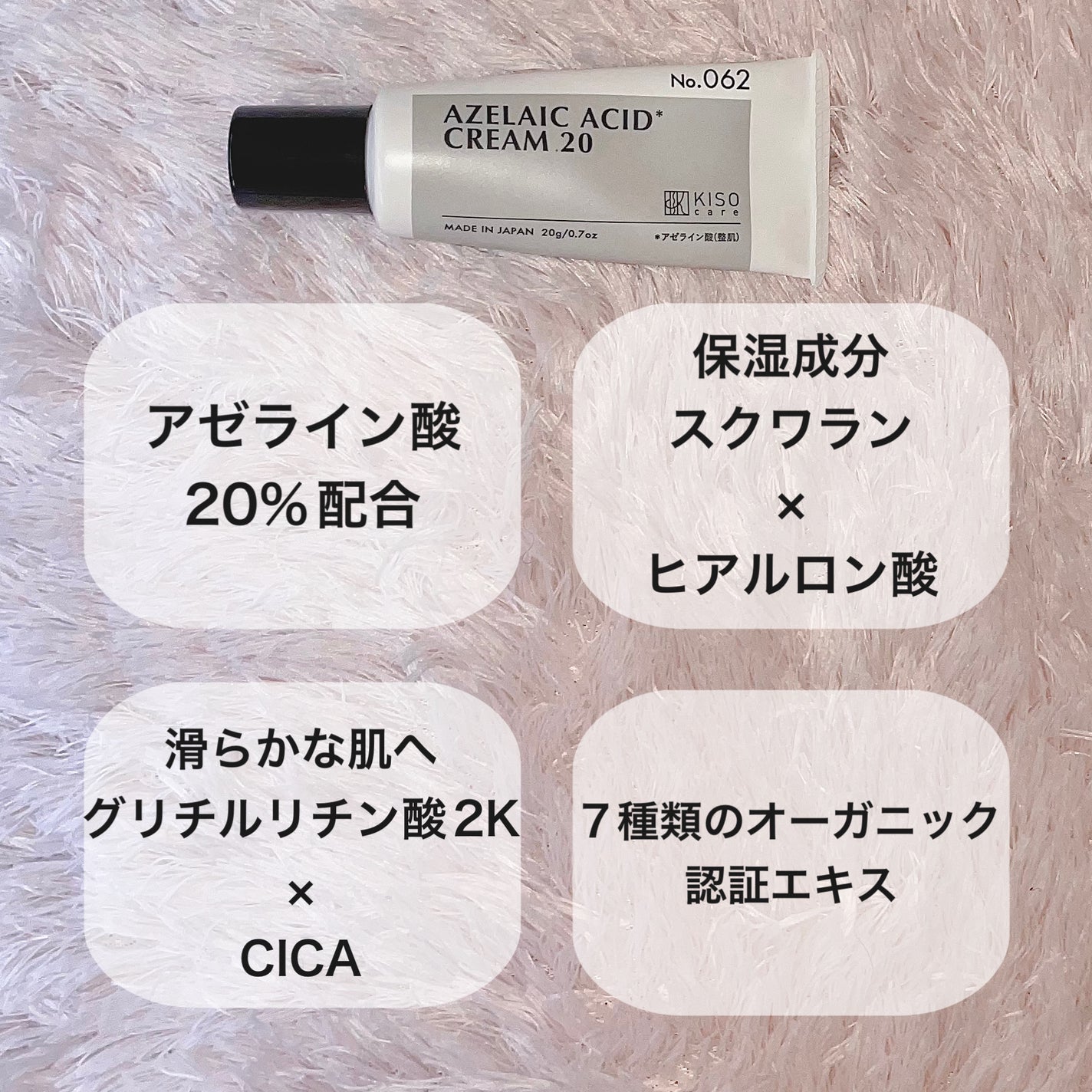 キソ バランシングクリームAZ2/KISO/フェイスクリームを使ったクチコミ(2枚目)