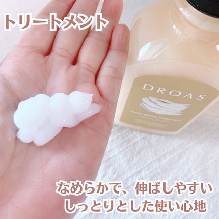モイストグロッシーシャンプー/トリートメント/DROAS/市販シャンプーを使ったクチコミ(4枚目)