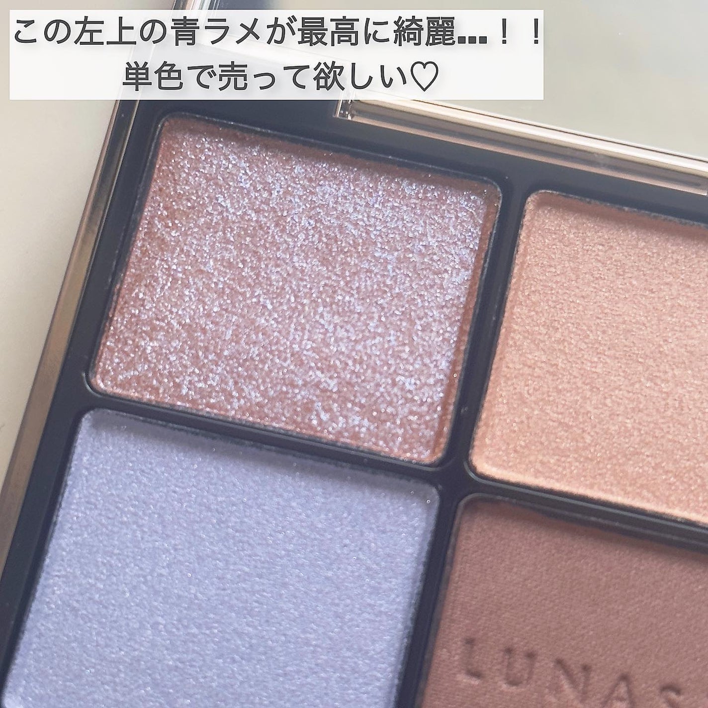 アイカラーレーション/LUNASOL/アイシャドウパレットを使ったクチコミ(4枚目)
