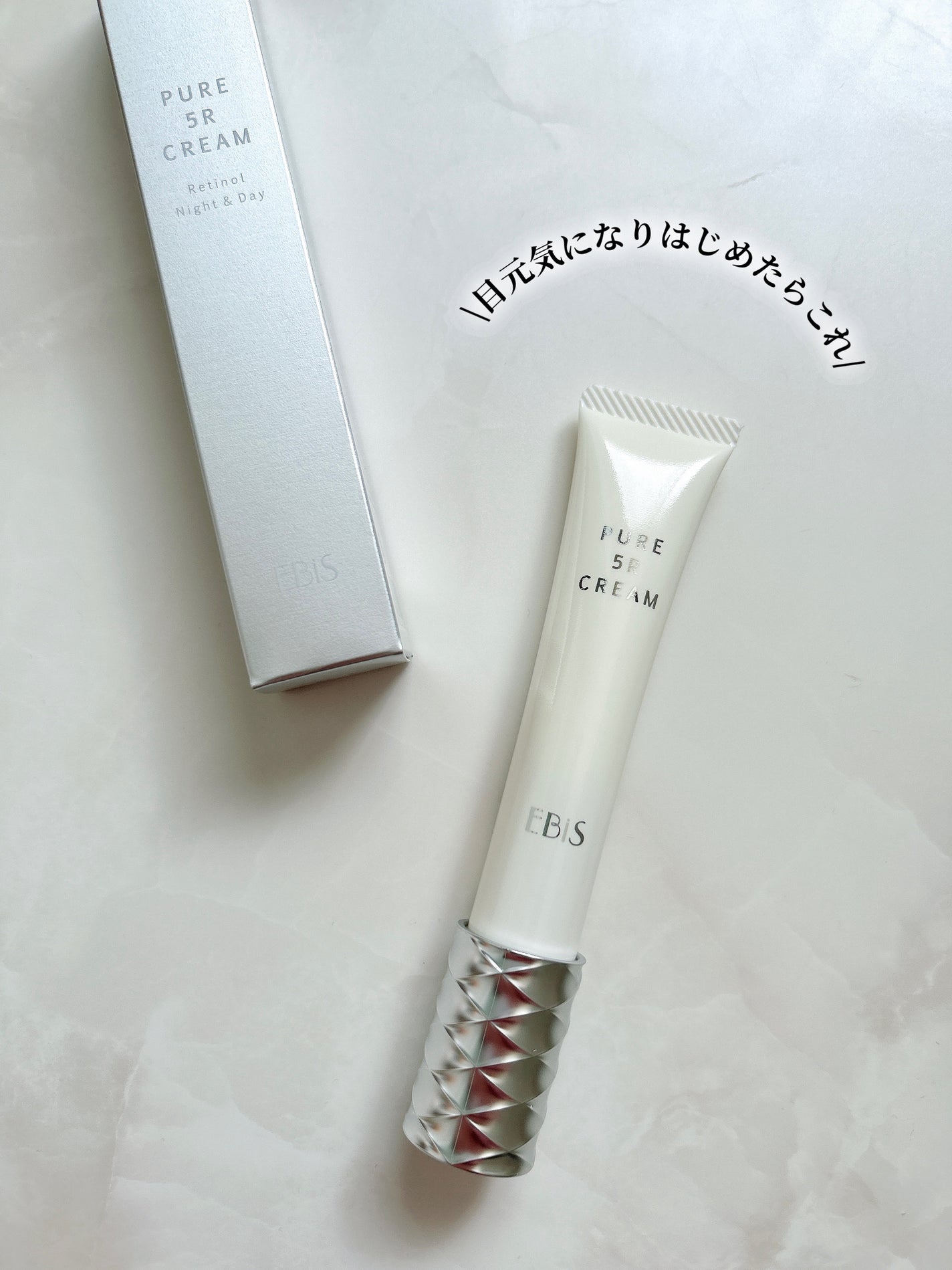 ピュア 5R レチノールクリーム/EBiS化粧品/フェイスクリームを使ったクチコミ(6枚目)