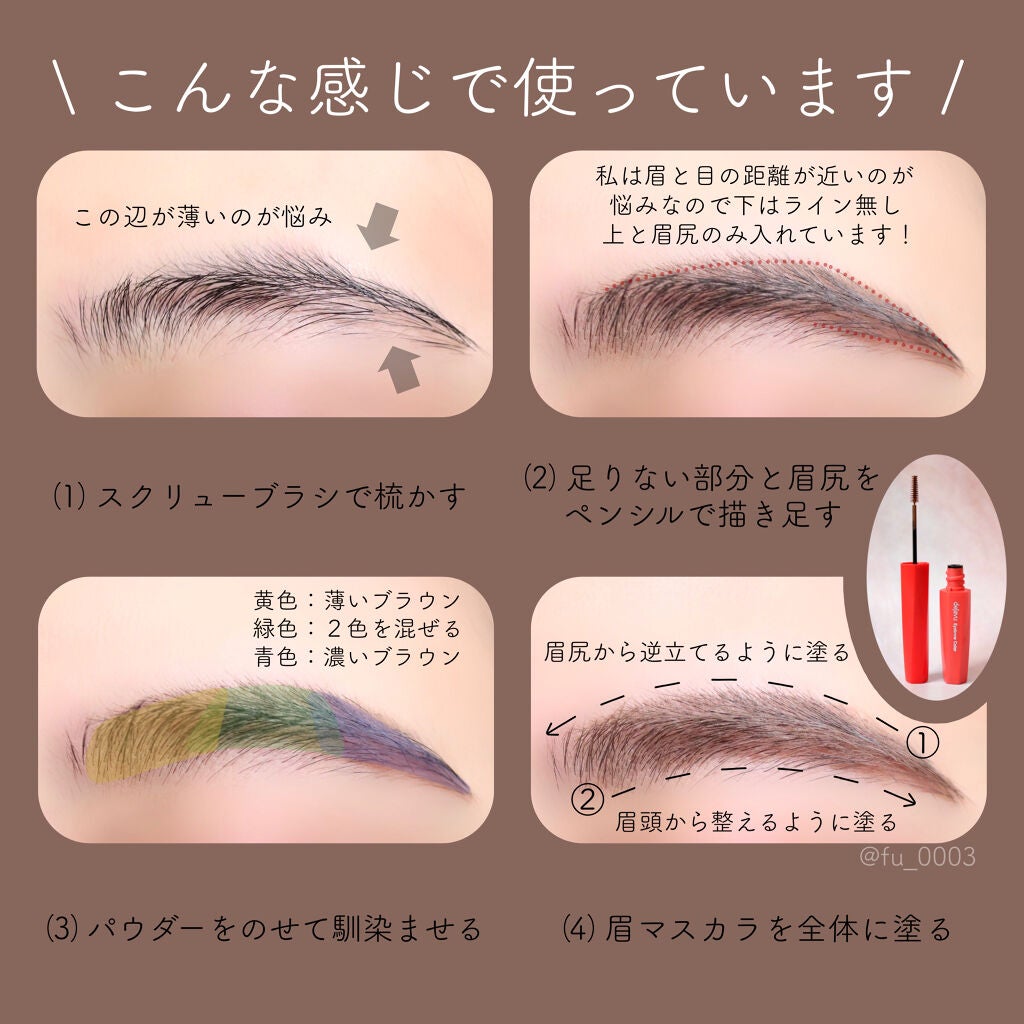 フィルム眉カラー/デジャヴュ/眉マスカラを使ったクチコミ(3枚目)