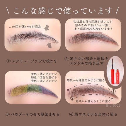 フィルム眉カラー/デジャヴュ/眉マスカラを使ったクチコミ(3枚目)