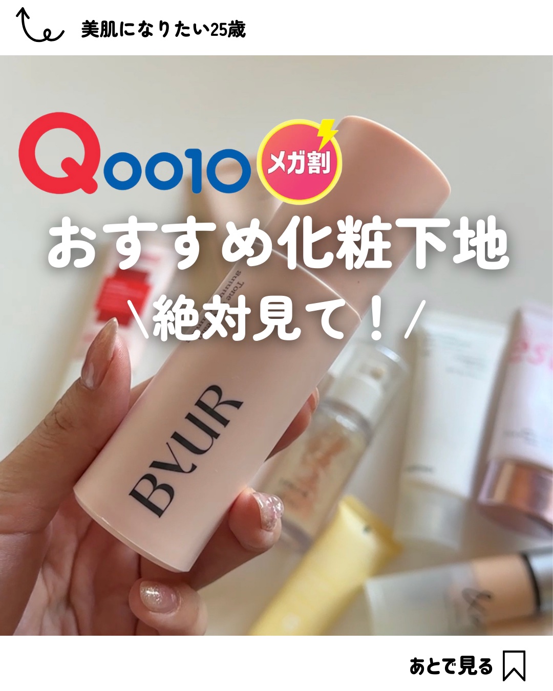 セラムフィット シャイニング トーンアップクリーム /ByUR/化粧下地を使ったクチコミ（1枚目）