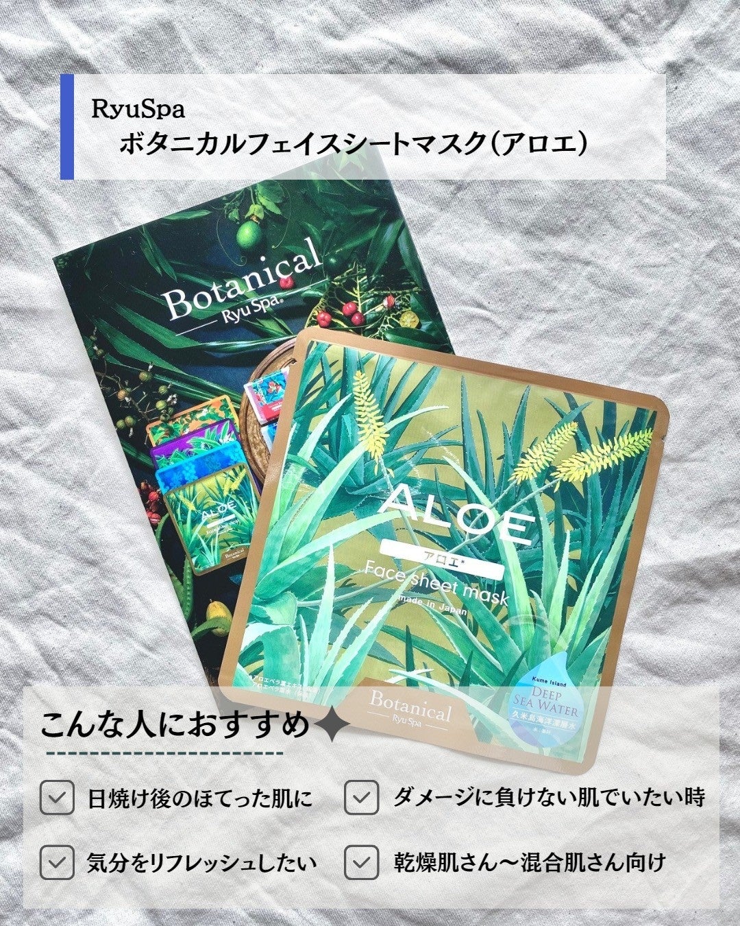 Ryu Spa Botanical フェイスマスク 海ぶどう/Ryu Spa/シートマスク・パックを使ったクチコミ(5枚目)