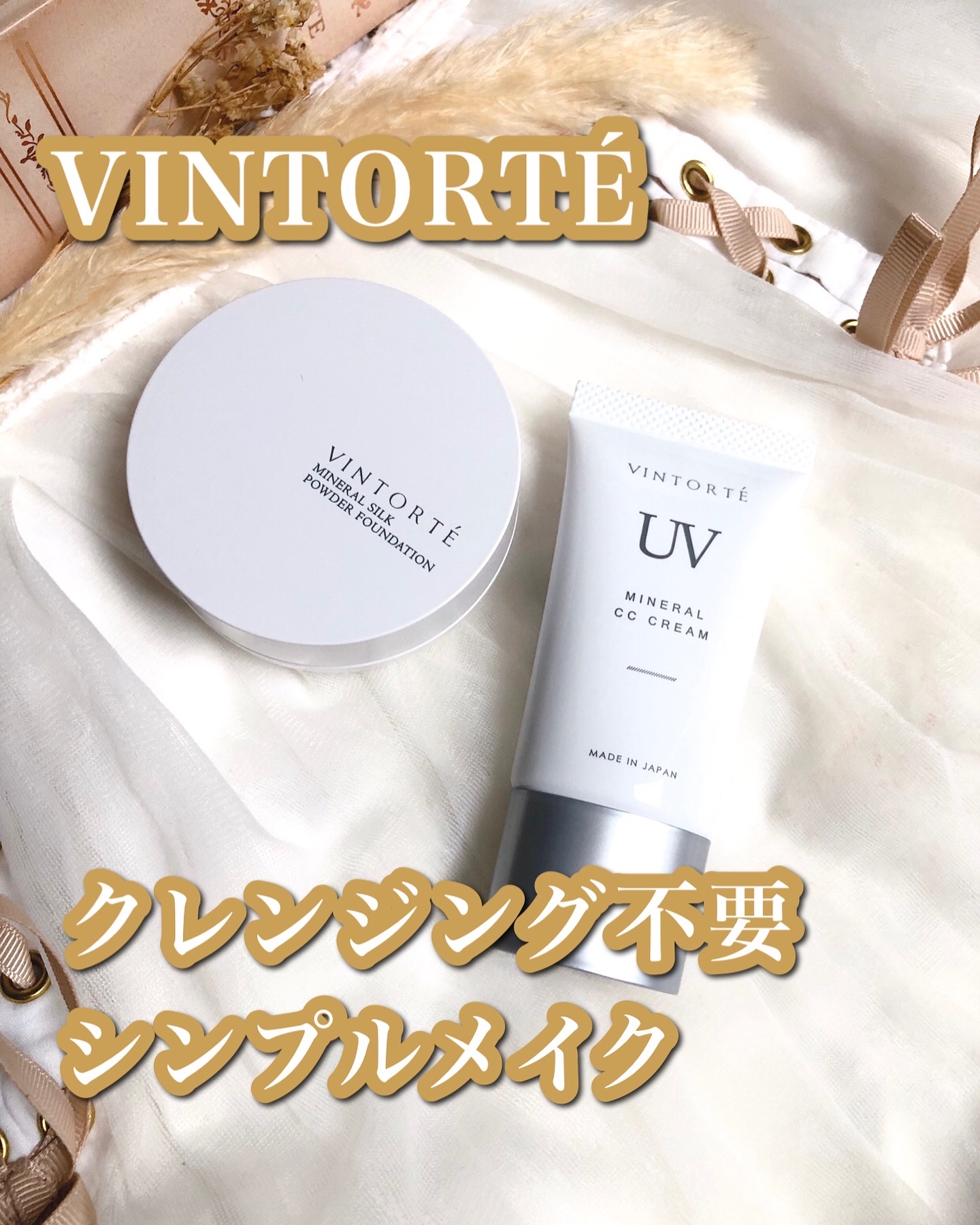 ミネラルCCクリーム/ヴァントルテ/CCクリームを使ったクチコミ（1枚目）