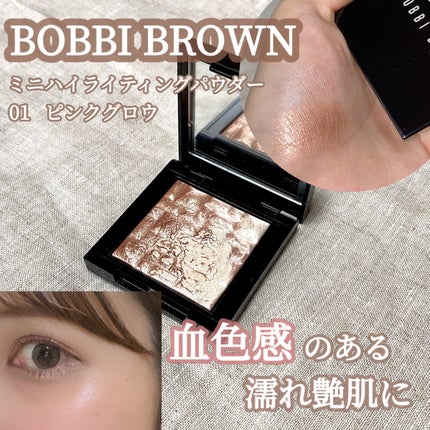 ハイライティング パウダー/BOBBI BROWN/パウダーハイライトを使ったクチコミ(1枚目)