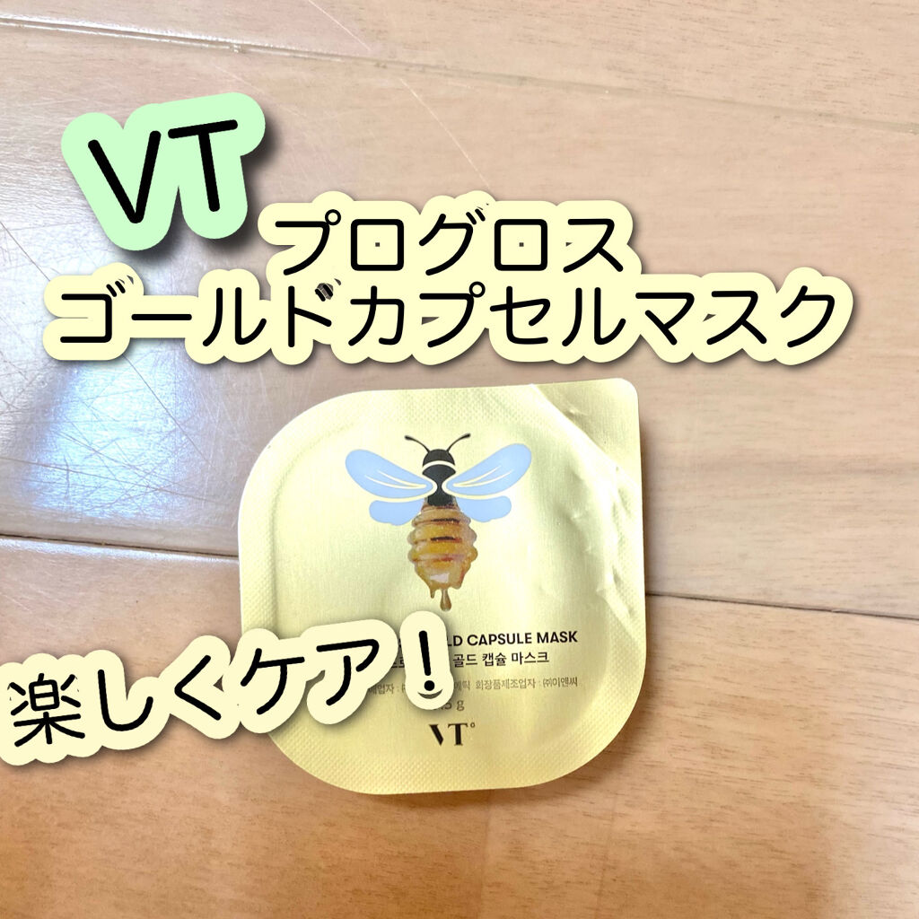 プログロス カプセルマスク/VT/洗い流すパック・マスクを使ったクチコミ（1枚目）