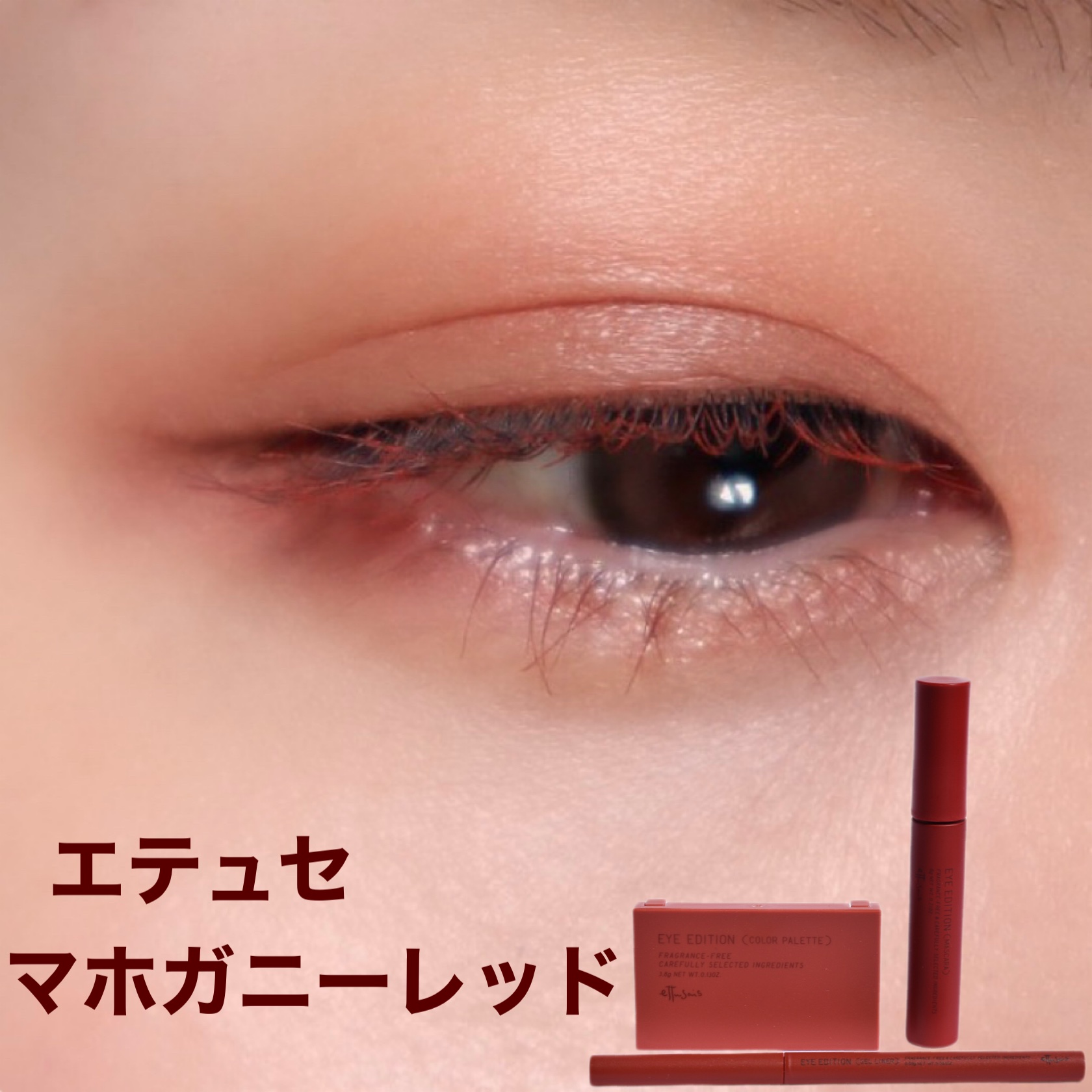 エテュセ アイエディション(マスカラ)/ettusais/マスカラを使ったクチコミ（1枚目）