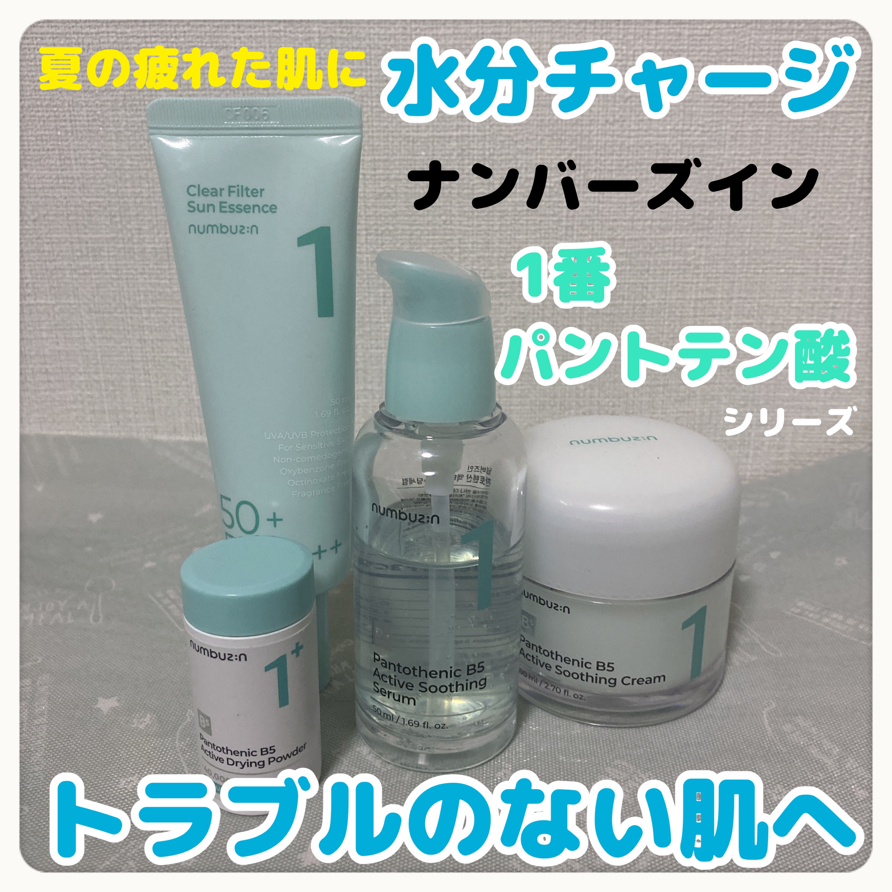 1番 青草水分コーティングUVクリーム/numbuzin/フェイスクリームを使ったクチコミ（1枚目）