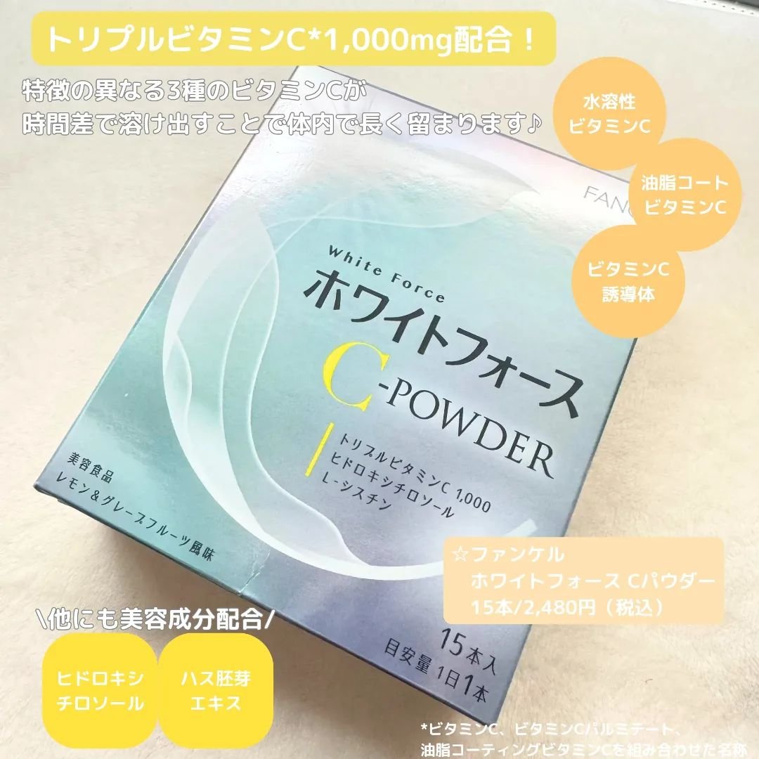 ホワイトフォース Cパウダー/ファンケル/美容サプリメントを使ったクチコミ（2枚目）