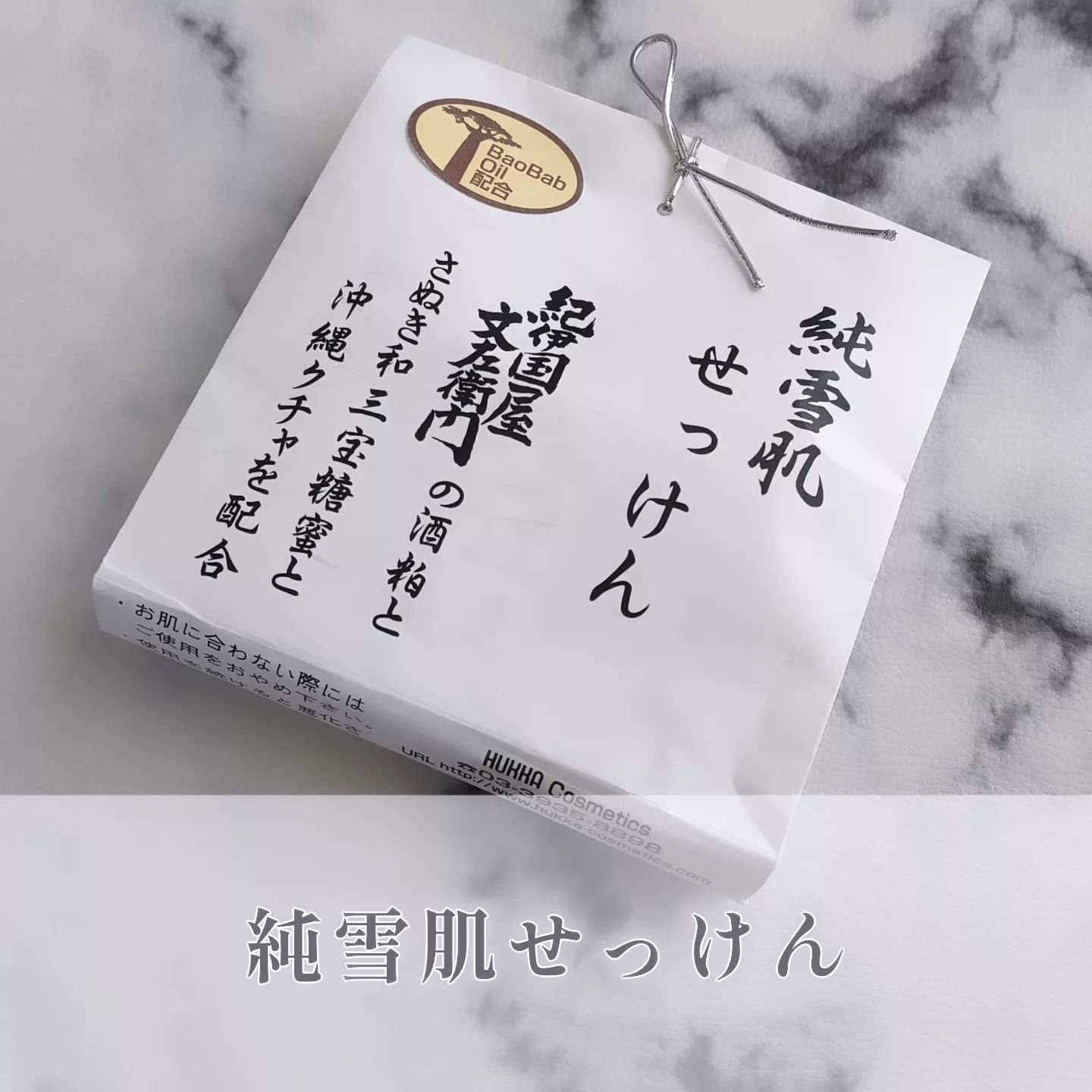 せっけん/純雪肌/洗顔石鹸を使ったクチコミ（1枚目）