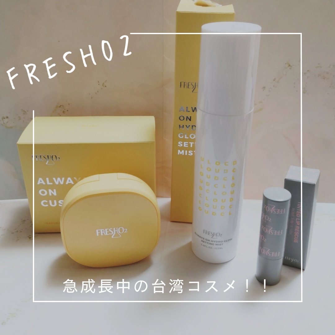 クラウドオールウェイズオン ハイドログロー メイクキー プミスト/FRESHO2/フィックスミストを使ったクチコミ（1枚目）