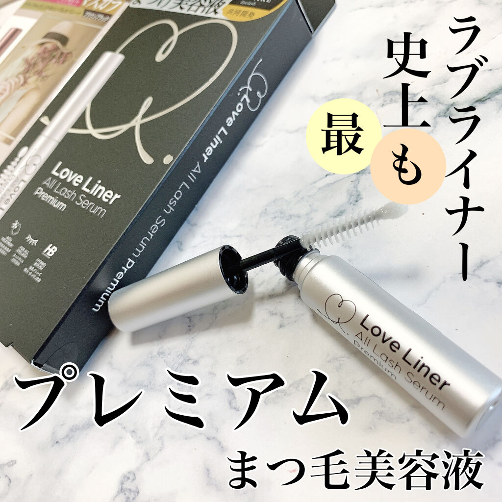 ラブ・ライナー　オールラッシュセラム　プレミアム/ラブ・ライナー/まつげ美容液を使ったクチコミ（1枚目）