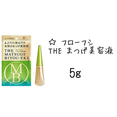 THE まつ毛美容液/UZU BY FLOWFUSHI/まつげ美容液を使ったクチコミ（2枚目）