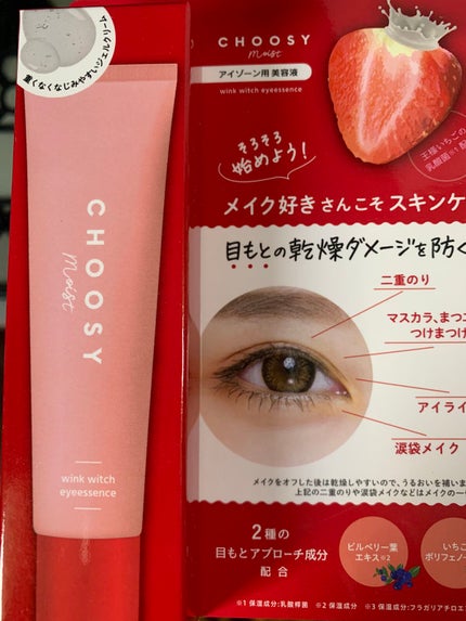 ウインクウィッチアイエッセンス/CHOOSY/アイケア・アイクリームを使ったクチコミ(1枚目)