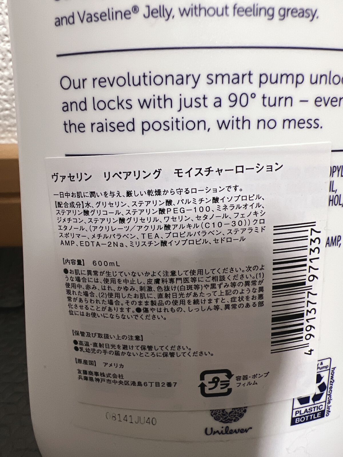 ヴァセリン アドバンスドリペア ボディローション 無香料/ヴァセリン/ボディローションを使ったクチコミ(2枚目)