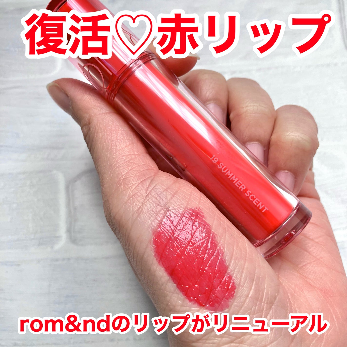 ザ ジューシーラスティングティント/rom&nd/リップティントを使ったクチコミ(1枚目)