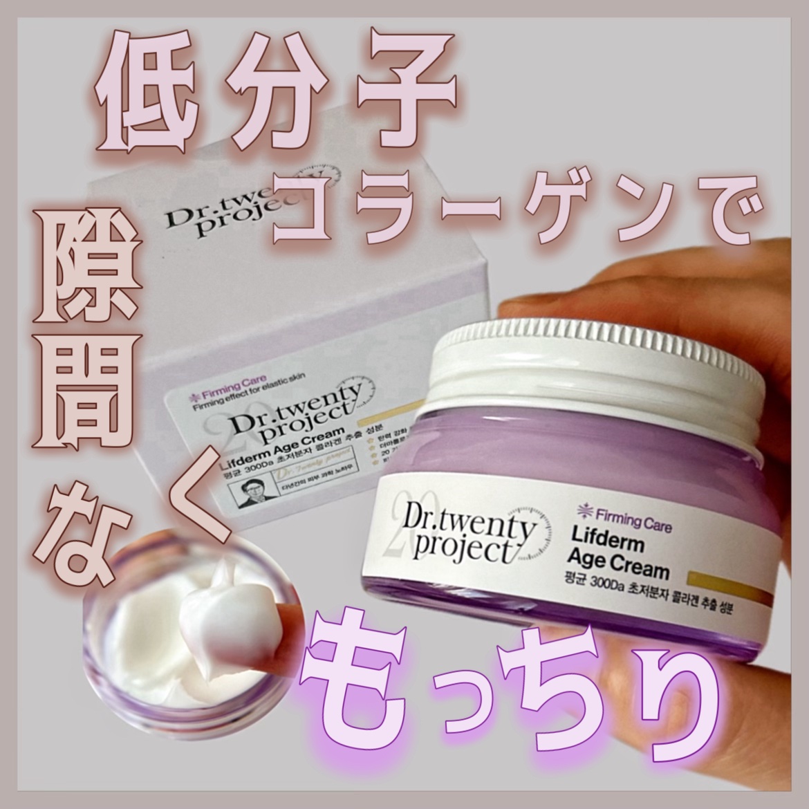 リプダム エイジ クリーム/Dr.Twenty Project/フェイスクリームを使ったクチコミ（1枚目）