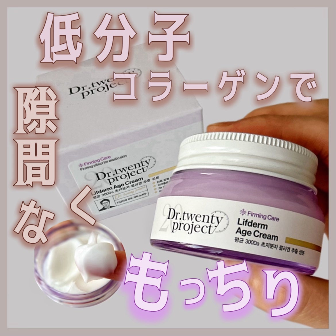 リプダム エイジ クリーム/Dr.Twenty Project/フェイスクリームを使ったクチコミ(1枚目)