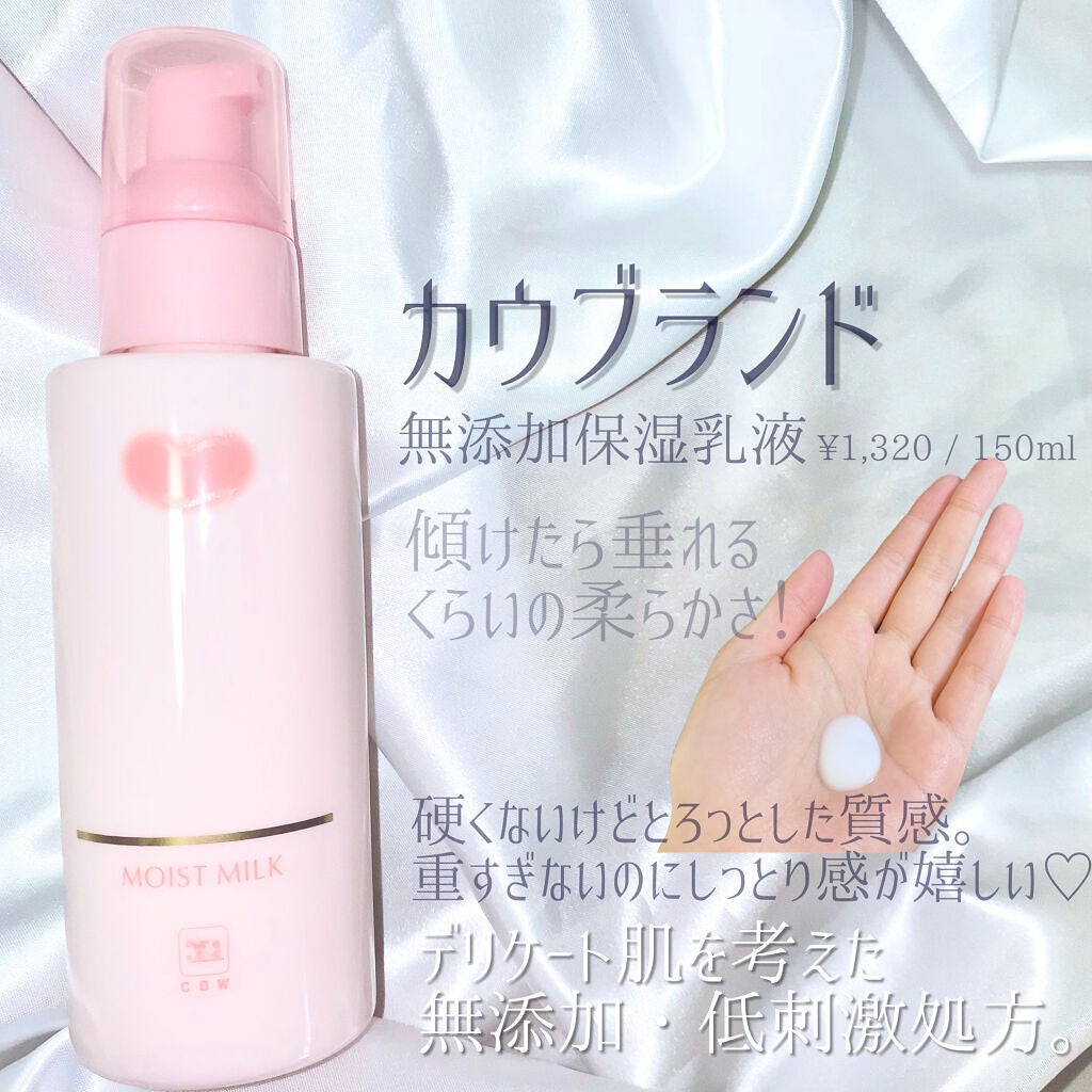 保湿乳液/カウブランド無添加/乳液を使ったクチコミ(4枚目)