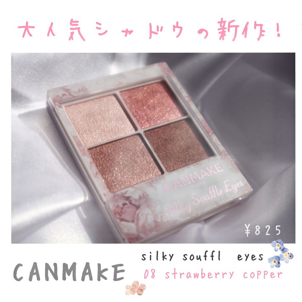 シルキースフレアイズ/キャンメイク/アイシャドウパレットを使ったクチコミ(1枚目)