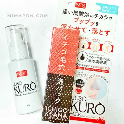 JUSO KURO PACK/NAKUNA-RE/洗い流すパック・マスクを使ったクチコミ(4枚目)