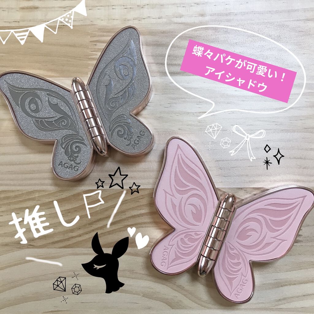 バタフライアイシャドウパレット Agagの口コミ 蝶々パケがめちゃめちゃ可愛い Agagバタ By こえだ 混合肌 代後半 Lips