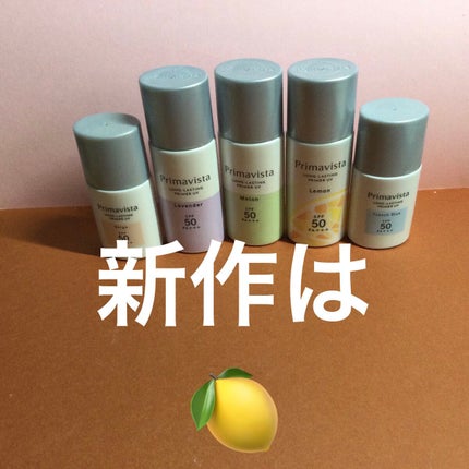 スキンプロテクトベース<皮脂くずれ防止>SPF50/プリマヴィスタ/化粧下地を使ったクチコミ(1枚目)