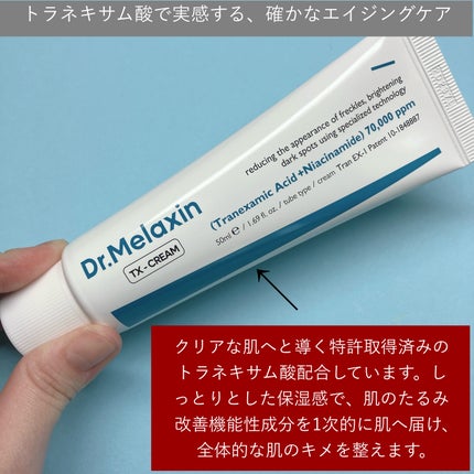 TX-Cream/Dr.Melaxin/フェイスクリームを使ったクチコミ(2枚目)