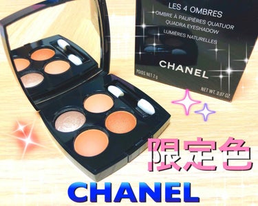 レ キャトル オンブル/CHANEL/パウダーアイシャドウを使ったクチコミ（1枚目）