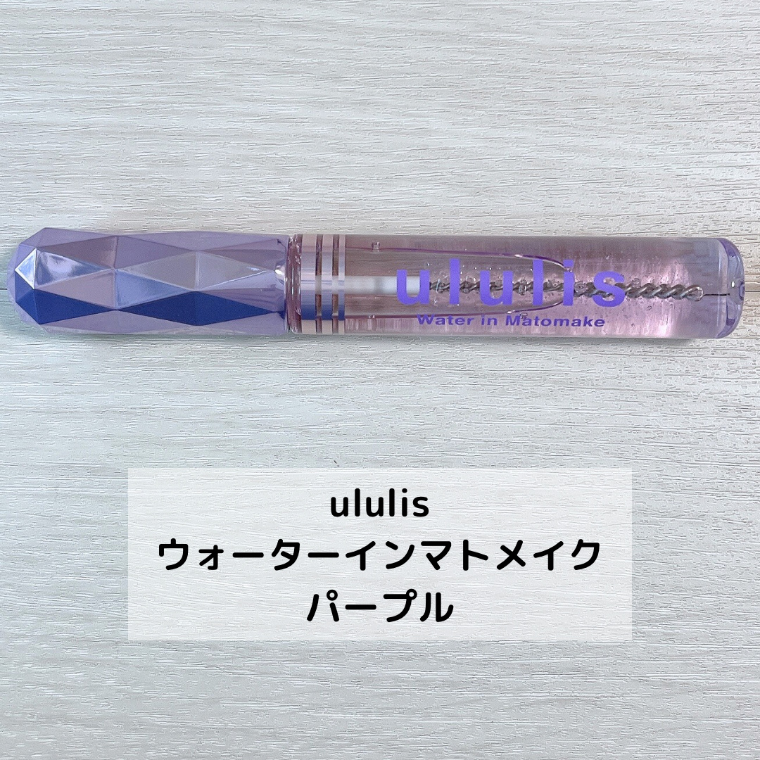 ウォーターインマトメイク　パープル/ululis/プレスタイリング・寝ぐせ直しを使ったクチコミ（2枚目）
