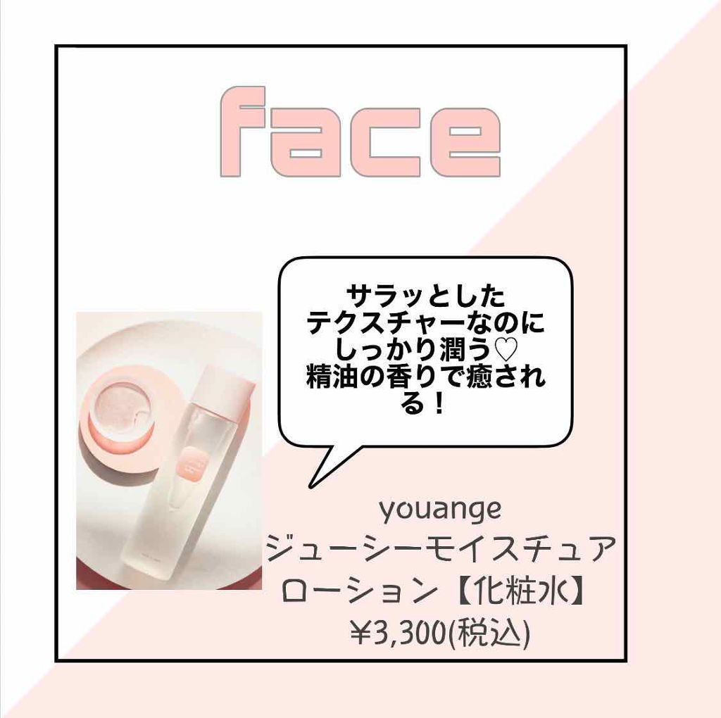 ジューシーモイスチュアローション/youange/化粧水を使ったクチコミ（3枚目）