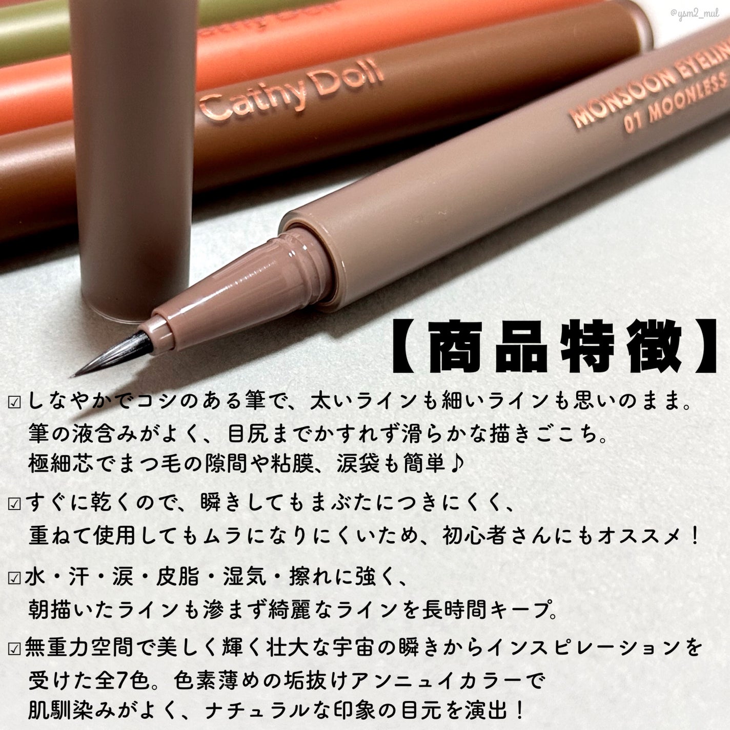 モンスーンアイライナー/CathyDoll/リキッドアイライナーを使ったクチコミ(3枚目)