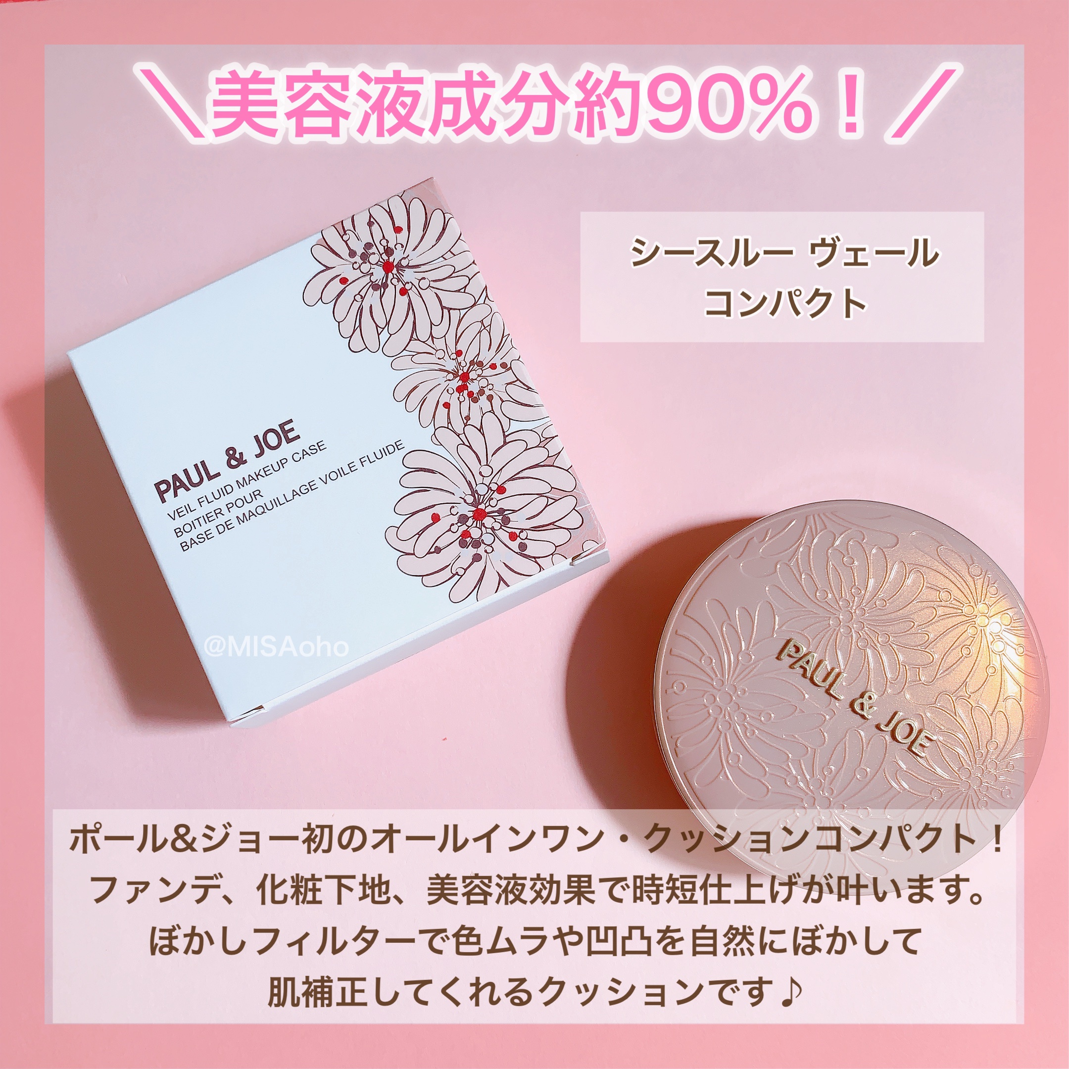 シースルー ヴェール コンパクト/PAUL & JOE BEAUTE/ファンデーションを使ったクチコミ（2枚目）
