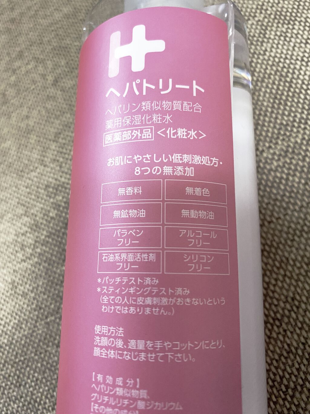 ヘパトリート 薬用保湿化粧水/ゼトックスタイル/化粧水を使ったクチコミ（2枚目）