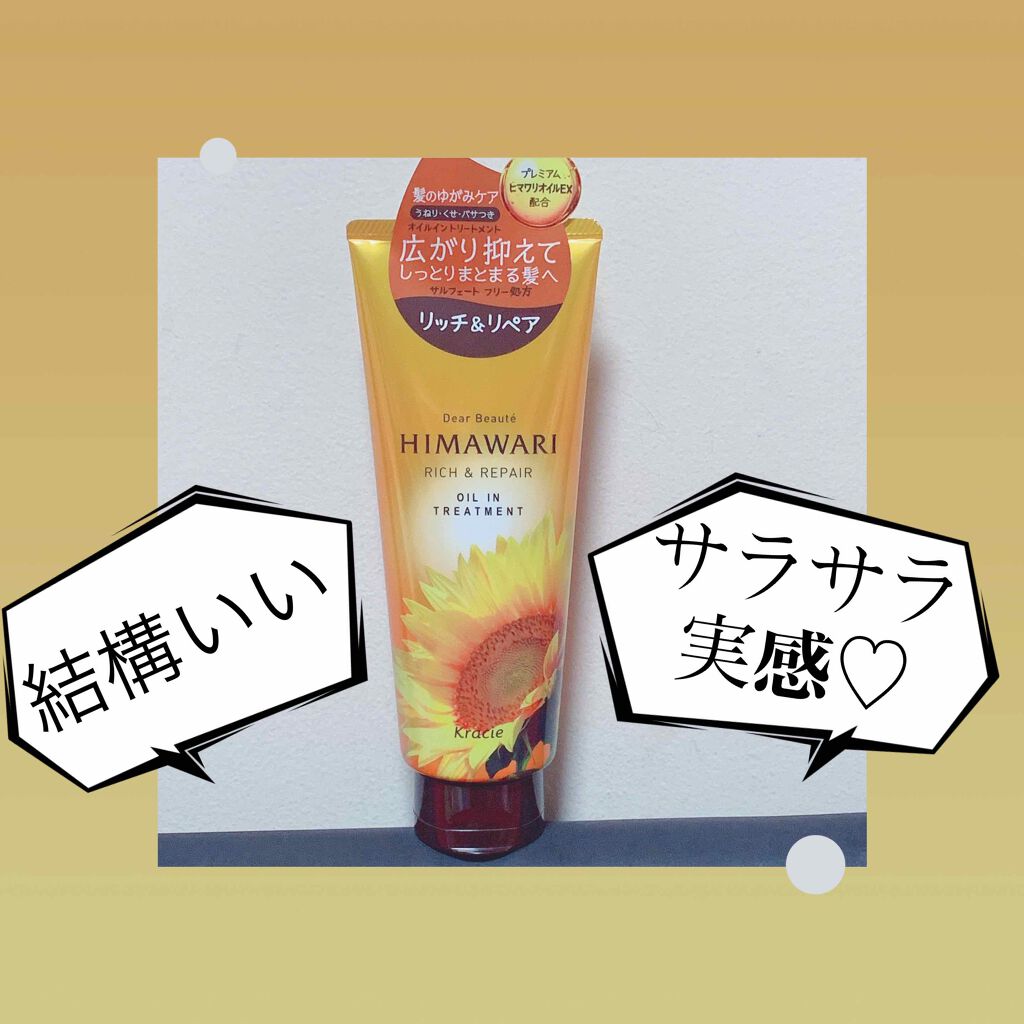 オイルイントリートメント(リッチ＆リペア)/ディアボーテ/洗い流すヘアトリートメントを使ったクチコミ（1枚目）