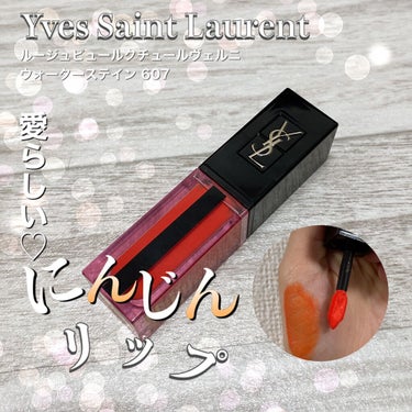 ルージュ ピュールクチュール ヴェルニ ウォーターステイン 607 イノンダシオン オランジュ/YVES SAINT LAURENT BEAUTE/口紅を使ったクチコミ（1枚目）