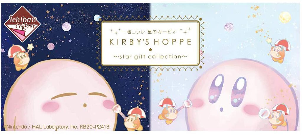 1番コフレ 星のカービィ BANDAI SPIRITS