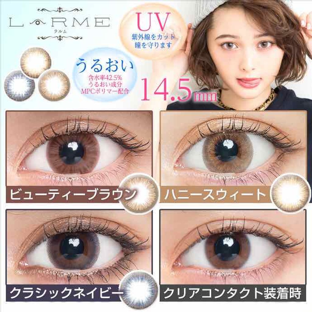 LARME MOISTURE UV(ラルムモイスチャーUV)/LARME/カラーコンタクトレンズを使ったクチコミ（3枚目）