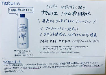 ハトムギ化粧水(ナチュリエ スキンコンディショナー R )/ナチュリエ/化粧水を使ったクチコミ（3枚目）