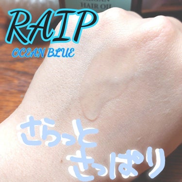 ライプ R3 アルガン ヘアオイル/RAIP/ヘアオイルを使ったクチコミ（2枚目）