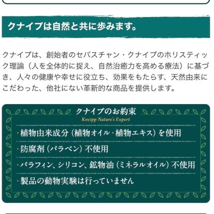 クナイプ グーテナハト バスソルト ホップ&バレリアンの香り/クナイプ/無機塩系入浴剤を使ったクチコミ(5枚目)